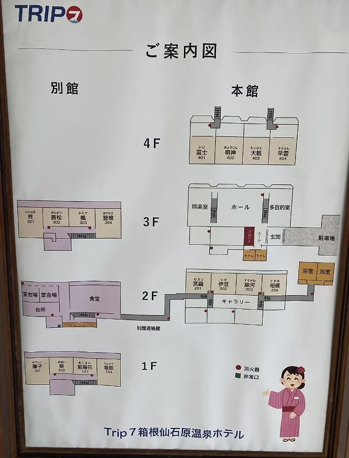Trip7 Hakone Sengokuhara Onsen Hotel - Vacation Stay 49560V